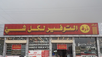 مركز درة للانقاذ - خميس مشيط - +966 53 101 8100