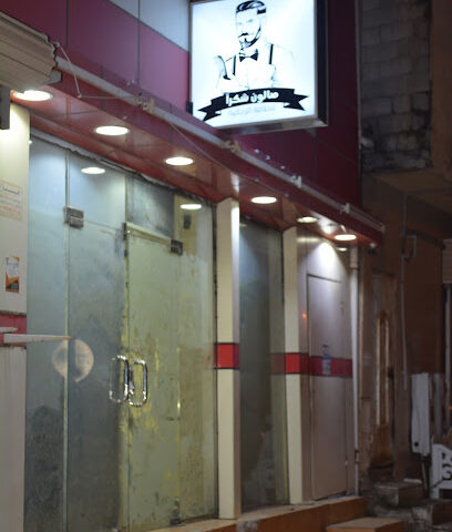 محل شكرون للحلاقة - جازان -