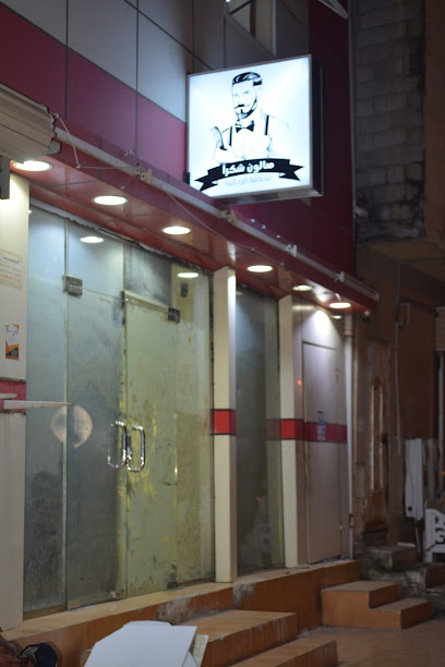 محل شكرون للحلاقة - Saudi Arabia|8574، جازان 82714 3666،