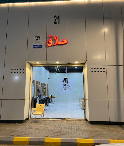 حلاق -  -