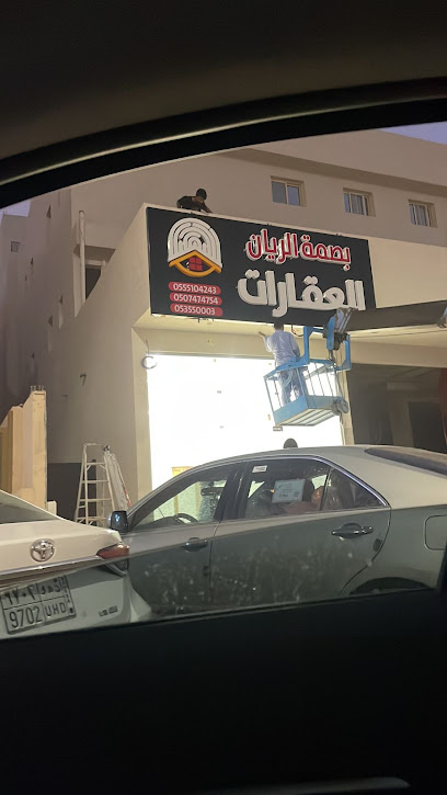 مكتب بصمة الريان للعقارات - Saudi Arabia|Al-Kharj 16276
