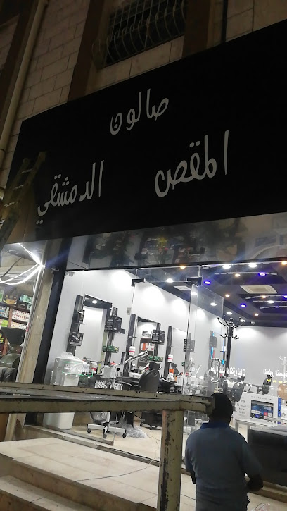 صالون مقصورة الدمشقي - Saudi Arabia|Taif 26553|Alhalqa Al Sharqiyyah