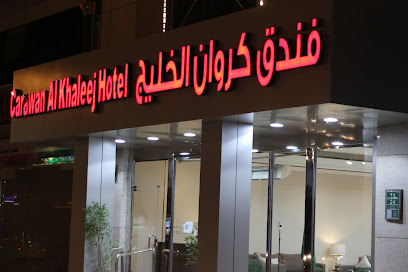 فندق كروان الخليج - الرياض - +966 53 846 4666
