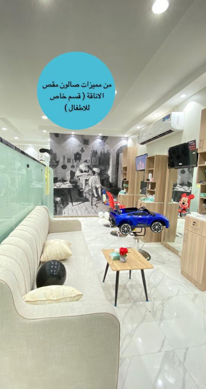 مقص الاناقة - Saudi Arabia|Bisha 67711|King Abdullah|شارع الإمام محمد بن عبدالوهاب