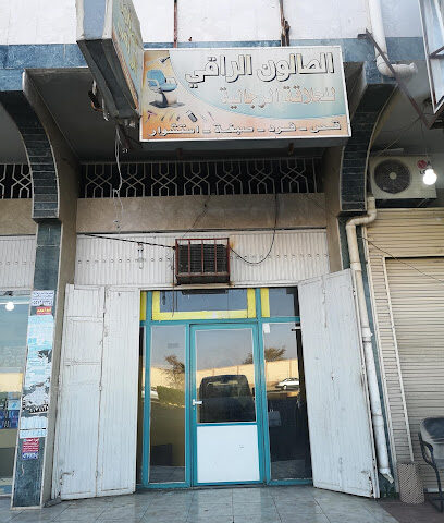 محل باربر كيرالا - خميس مشيط -