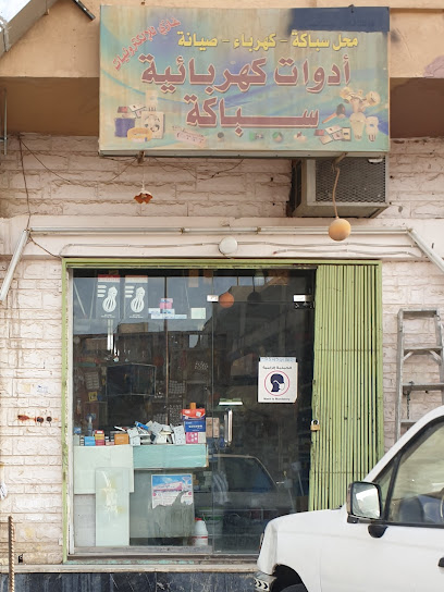 العناصر الكهربائية والسباكة - Riyadh 12665