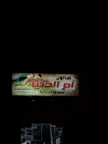 صالون مصر الجديدة - Ar Rass 58881