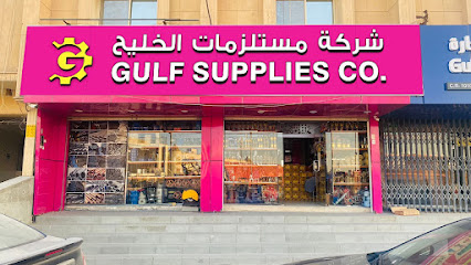 شركة الخليج للتوريدات فرع 1 - الرياض - +966 53 200 6930