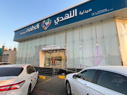 صيدلية النهدي النهدي - تبوك - +966 14 443 0040