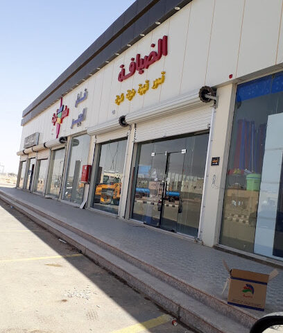 الضيافة - الدوادمي - +966 53 536 1113