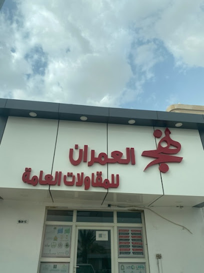 مكتب نهج العمران - Bisha 67716