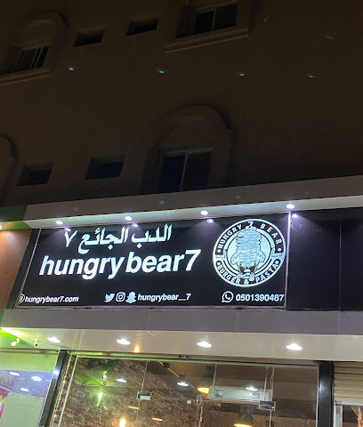 مطعم برجر الدب الجائع 7 - بدر - +966 53 565 2127