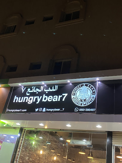مطعم برجر الدب الجائع 7 - Saudi Arabia|Badr 46429|بدر|طريق الملك خالد