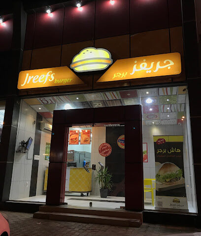 جريفس برجر - الرس - +966 55 061 3337