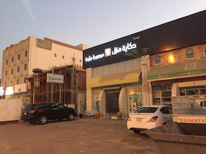 حكاية المنزل - بريدة - +966 16 369 1923