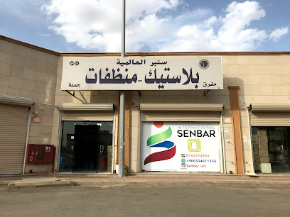 سنبر العالمية للبلاستيك والمنظفات - الرس - +966 16 397 4999