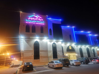 درة الجموم - الجموم - +966 55 800 0546