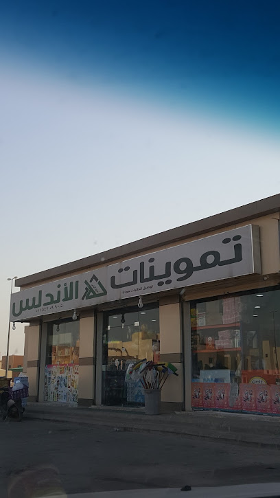 محل الاندلس للوازم - Saudi Arabia|Ad Dilam 16323|Alzahaby|2428+5GF