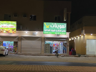 تموينات ماس الخالدية - الدوادمي - +966 50 911 7837