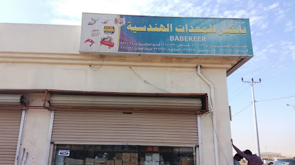 متجر الأجهزة بابكير - جازان -