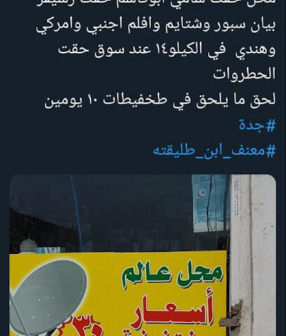 بقاله سعود البنقالي - الجموم -