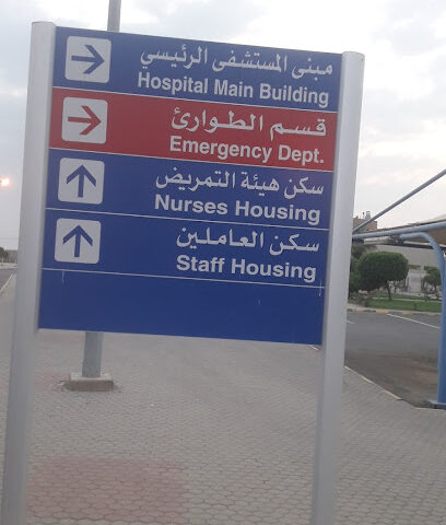 مستشفى الصحة النفسية - جازان - +966 17 321 3179