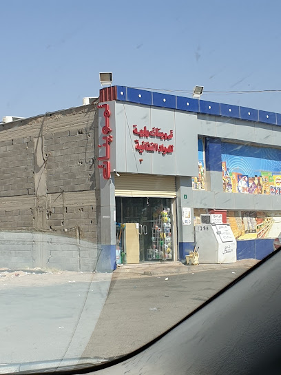متجر رابية - Saudi Arabia|Al-Fuwayliq 52917،|6250