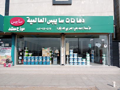 دهانات سايبس - بدر -