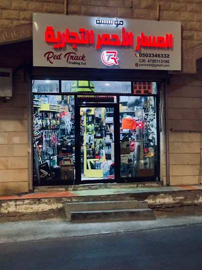 ريد تراك للتجارة- المسار الأحمر التجارىة - Saudi Arabia|Yanbu 46431|Building No.3459