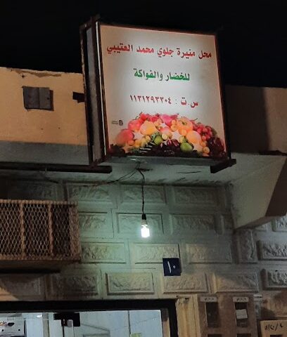 منيرة جرينجروسر - الفويلق -