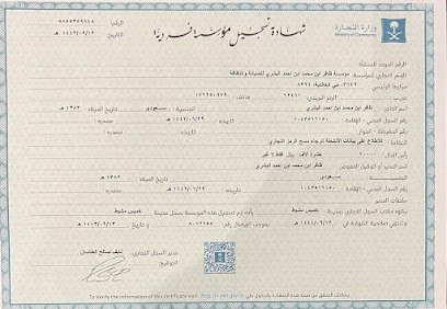 مؤسسة البشرى - خميس مشيط - +966 55 436 0269