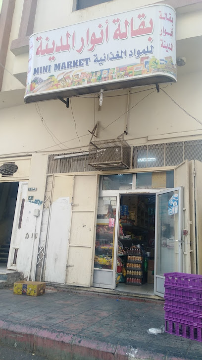 بقالة انور المدينة - Saudi Arabia|Al Madinah Al Munawwarah 42316|Banidhafar|FJ9H+F7J