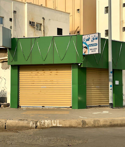 صالون خضراء للحلاقة الرجالية - جازان -