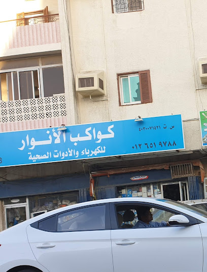 كواكب النوار - Saudi Arabia|Jeddah 23214|جدة حي الشرفية _ طريق المدينة النازل _ مركز بلازا الأعمال _ بعد فندق راديسون بلو|G57J+VQ3
