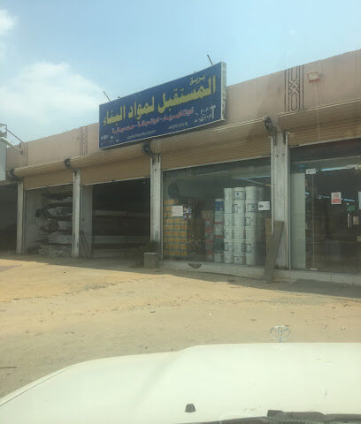 المستقبل لمواد البناء الجموم - الجموم - +966 12 595 0065