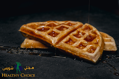 هيلثي شويس الاختيار الصحي - جازان - +966 55 780 9615