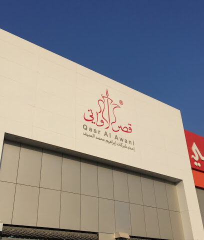 قصر العلوي - الخبر - +966 55 699 6500