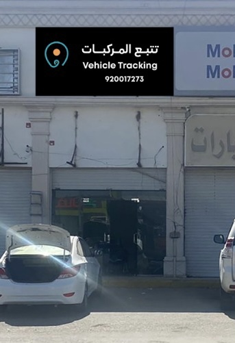 تتبع المركبات GPS تتبع المركبات المعتمدة - Saudi Arabia|Khamis Mushait 62458|8994 4857 King Saud