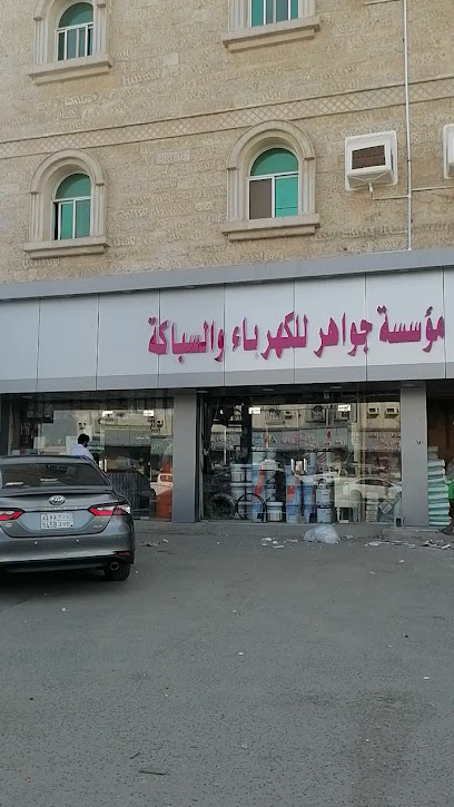 محل جواهر للكهرباء - Saudi Arabia|Almahameed|Harazat|F9HC+R7R
