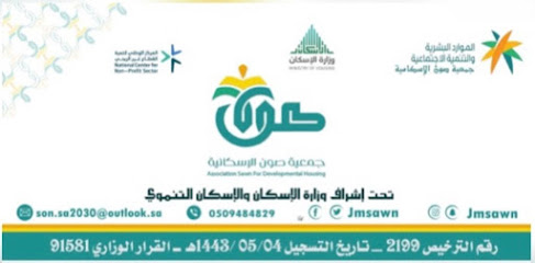جمعية صون الإسكانية - جازان - +966 50 948 4829
