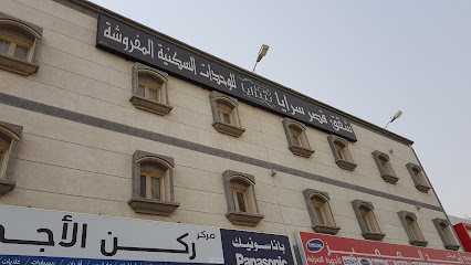 شقق قصر سرايا للوحدات السكنية المفروشة - جازان - +966 17 326 2398