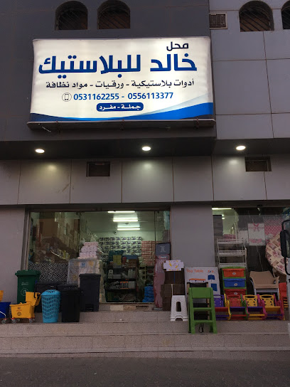خالد للبلاستيك - Saudi Arabia|Al Bukayriyah 52741|Al Bakiriya|King Abdulaziz Rd