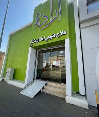 إرادة الرجل العلاج الطبيعي - يشيد - +966 58 135 5570