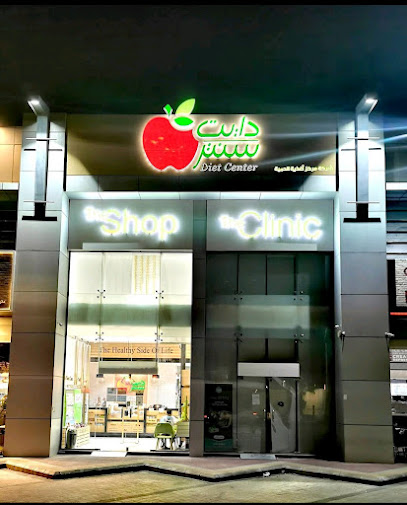 دايت سنتر شوب - Saudi Arabia|حي