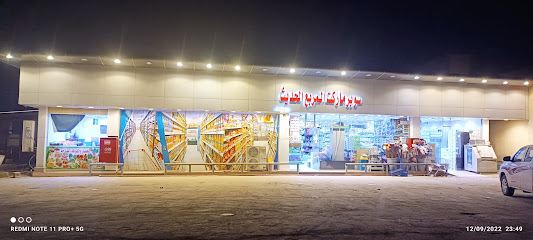 سوبر ماركت الحديثة  ️ - العين -