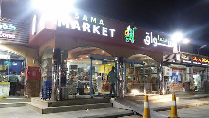 سوق سما - الغاط - +966 53 126 7049