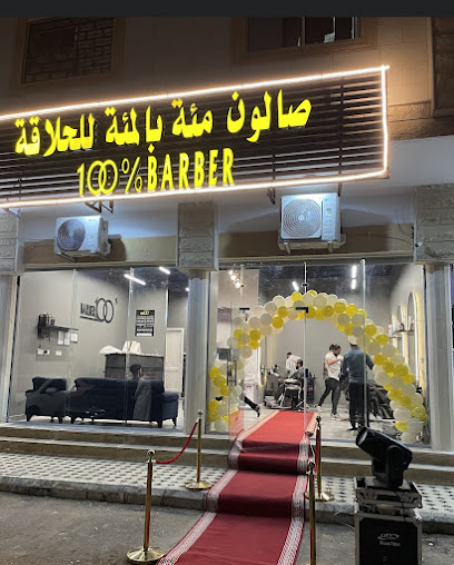صالون 100٪ (حلاق) - Tabuk 47315