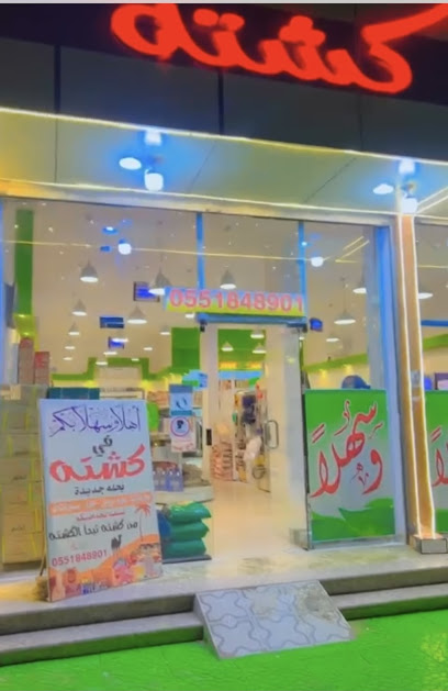 محل كشتة طريف - Saudi Arabia|Turaif 91412|Sultanah|شارع الاربعين