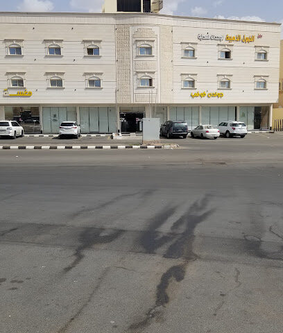 الخيول الذهبية للوحدات السكنية المفروشة - يشيد - +966 16 533 1234