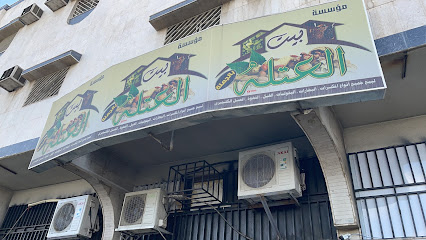 مؤسسة بيت العتلة التجارية - خميس مشيط - +966 50 674 9192